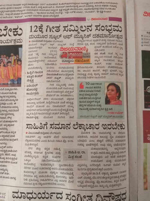 Mayura Music Classes in Bangalore